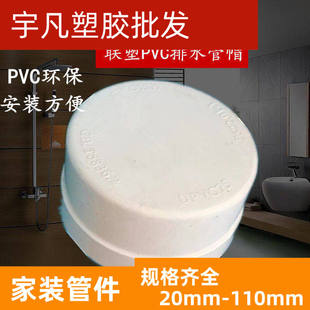 联塑 PVC堵头排水管外插管帽50 75 110 160堵头下水管闷头死堵帽