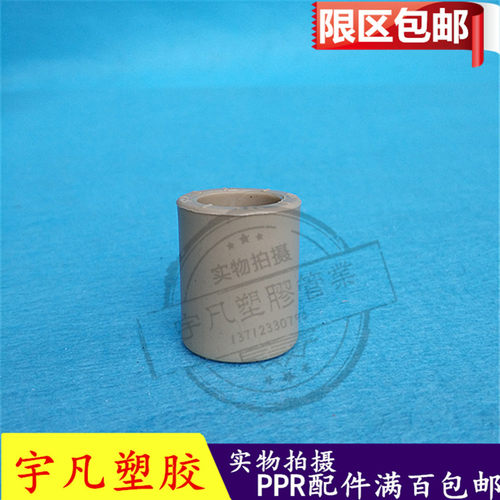 PPR热熔水管接头凡塑水管