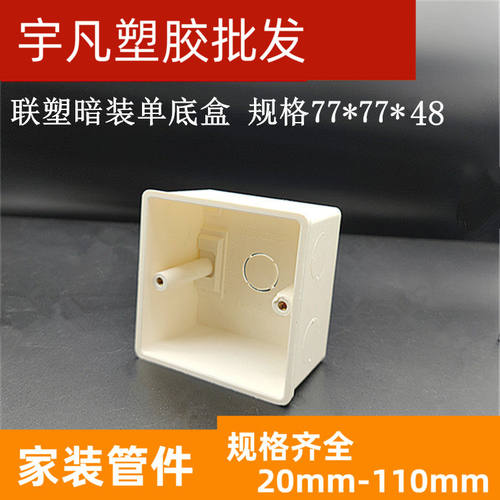 阻燃绝缘暗装底盒电工联塑