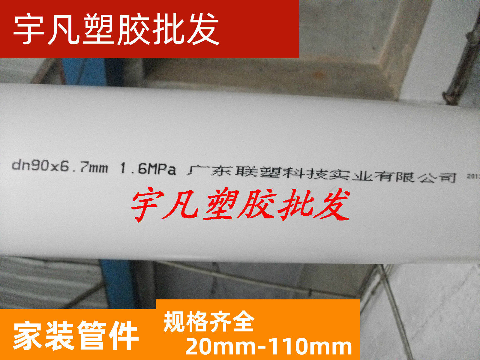 给水管管材LESSO/联塑110