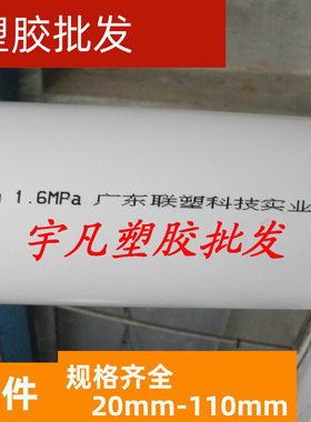 广东联塑PVC给水管 管材 25 32 40 50 63 75 90 110 压力管1.6MPa