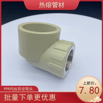 PPR内牙弯头40金属丝牙50*4分 1.2寸内丝冷热熔水管配件63-2变径