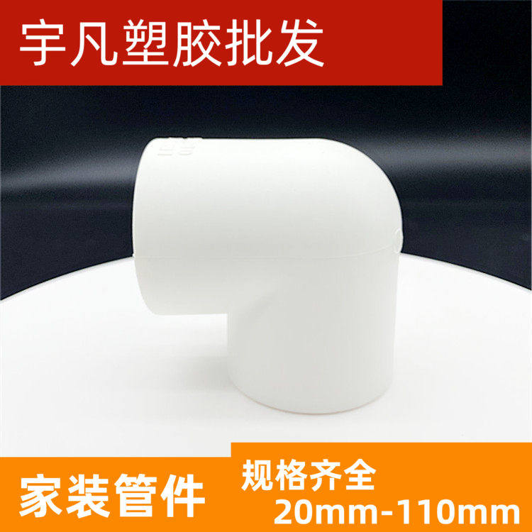 白色弯头热熔款弯头联塑
