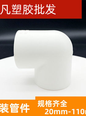 联塑PPR弯头90度弯头直角弯头20 25 32白色热熔水管 配件曲通弯管