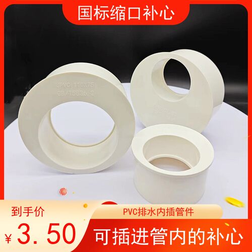 补心PVC插管内内插式大小头