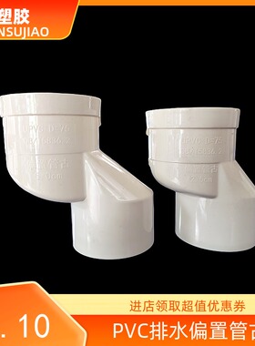 国标排水PVC单承插 偏置偏心直接头管古排水配件移位器50 75 110