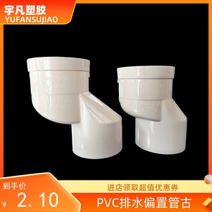 国标排水PVC单承插 偏置偏心直接头管古排水配件移位器50 75 110