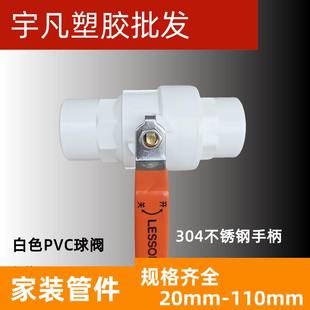联塑PVC胶水款不锈钢柄球阀2025 32 40手柄开关4分加厚型总阀塑料