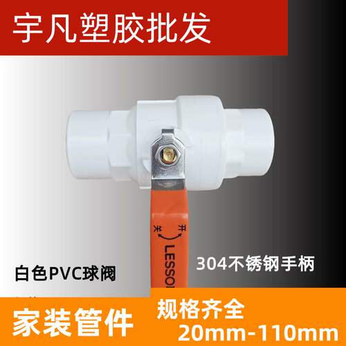 联塑PVC不锈钢柄球阀胶粘款