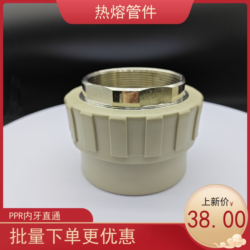 加厚款PPR内牙直通接头