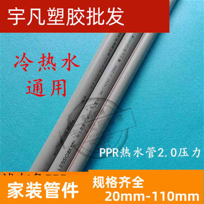 联塑ppr热熔管材通用加厚
