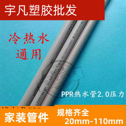 联塑PPR水管热熔管材冷热水通用加厚热水管 S3.2给水进水管材管件