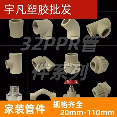 联塑PPR32热熔水管配件弯头直通