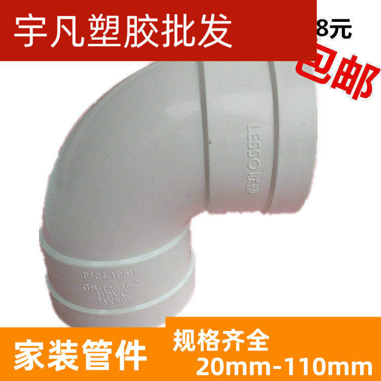 LESSO/联塑排污弯头等径弯头50