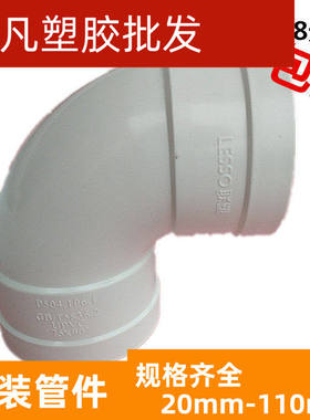 联塑PVC弯头125下水等径弯头 40 50 75 110 160 2寸排污水管90度