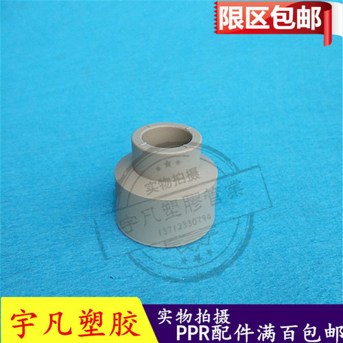 凡塑浅灰色PPR配件 水管管件 大小头 异径套 63 75 90 110