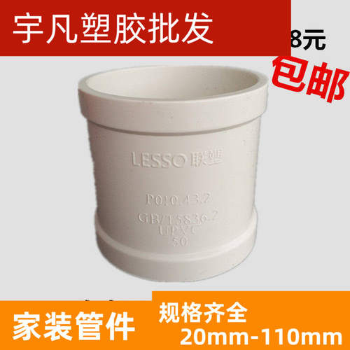 管件110联塑直接排水管