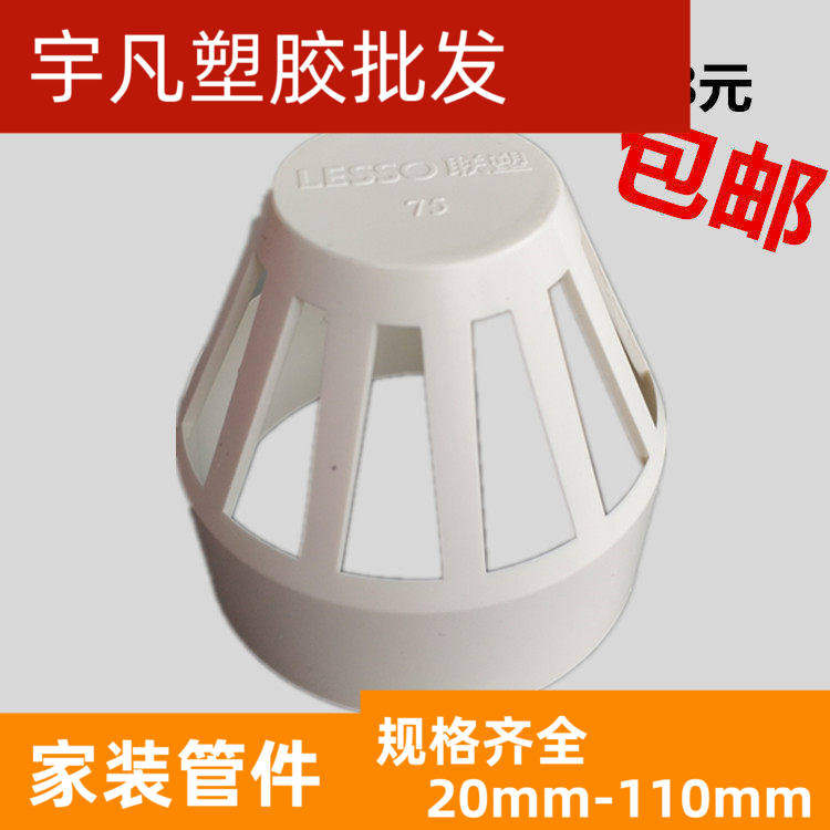 通气帽LESSO联塑通气帽排水管