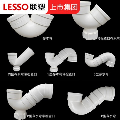 防臭存水弯LESSO/联塑5075110个