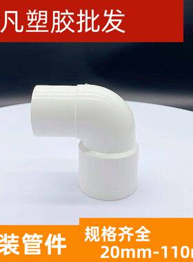 联塑PVC内插弯头内外插45度直角90度单承插弯头塑料20给水管配件