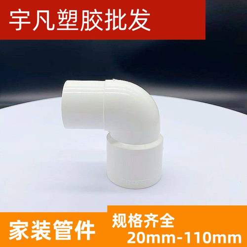 联塑20内外插PVC单阳插弯头
