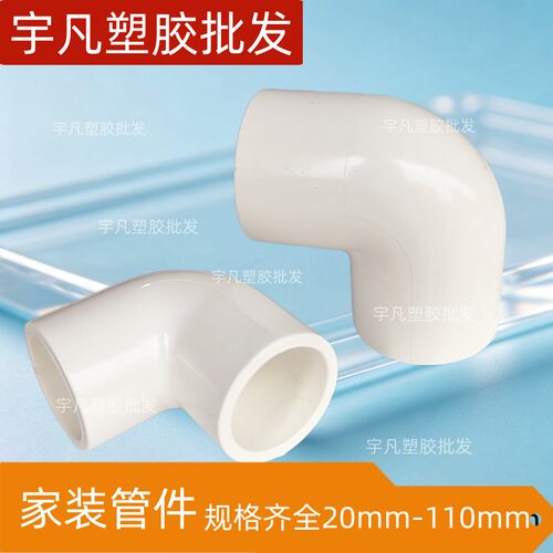 PVC给水管件弯头LESSO/联塑