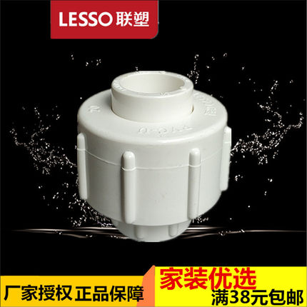联塑PVC给水管上水配件 活接 20 25 32 40 50 63 75 90 110单由令