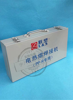 联塑 1000W热熔机20-63MM 75-110用热熔器PPR进水管配件用焊接机