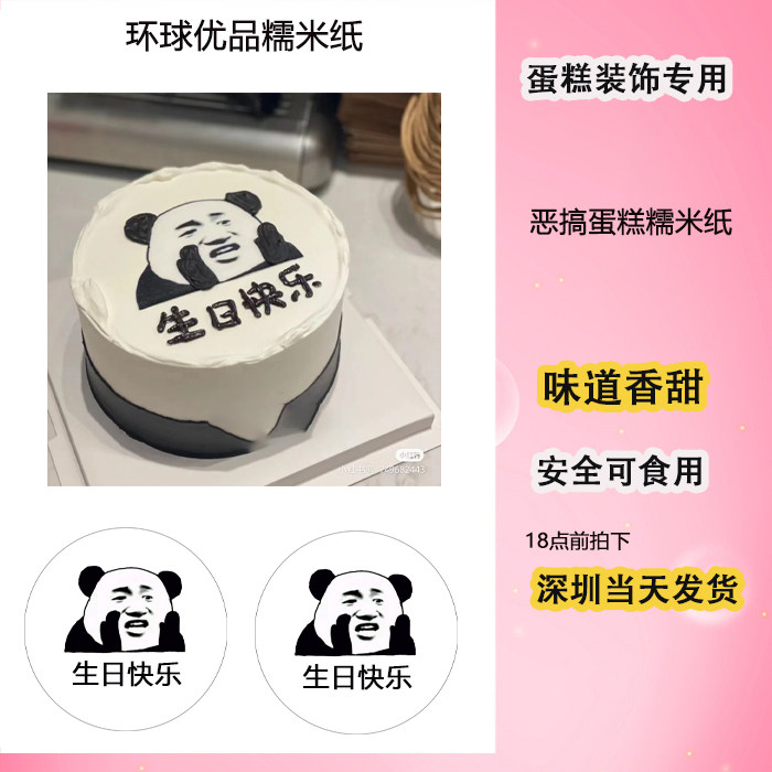 熊猫金馆长恶搞表情包糯米纸蛋糕烘焙用纸/烘焙用布