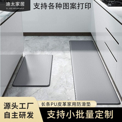 Kitchen floor mat, anti slip, oil stains, door mat地板垫子