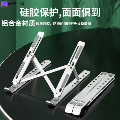 电脑笔记本支架铝合金平板桌面
