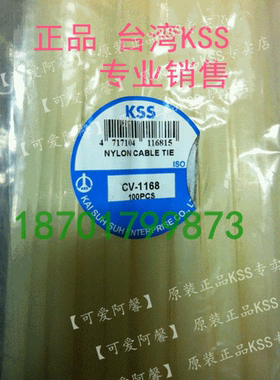 特价 正品 台湾KSS耐候性扎带 CV-1168B 1168*9mm  黑白