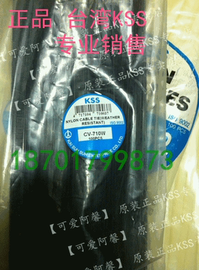 正品台湾KSS耐候性防紫外线扎带 CV-710W 710*9mm 黑色 室外专用
