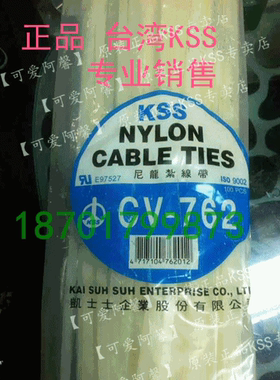 正品台湾KSS耐候性扎带 CV-762B 762*9mm 室外专用 黑 白色