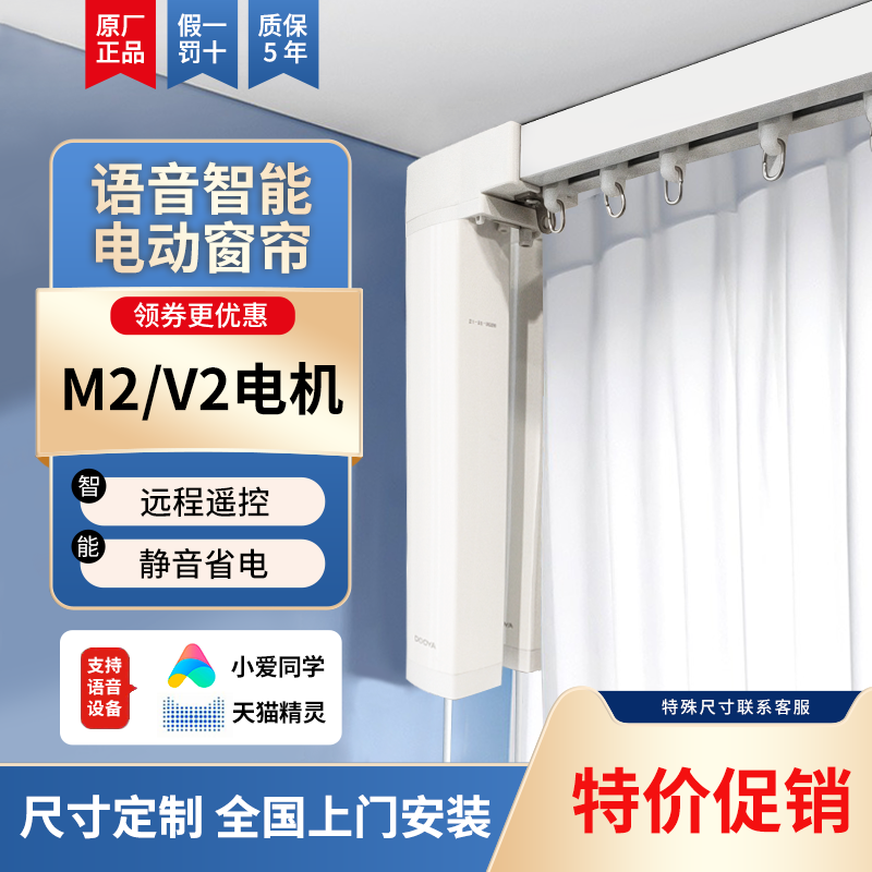 杜亚智能电动窗帘轨道M2 V2 M1V1小米米家小爱天猫精灵高配尚飞轨