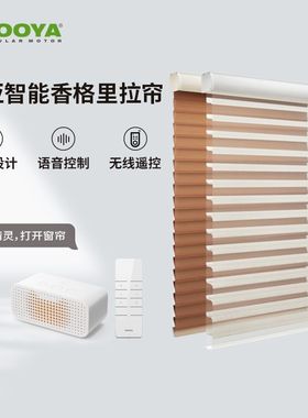 杜亚DOOYA电动香格里拉帘智能遥控小米语音声控自动升降电动窗帘