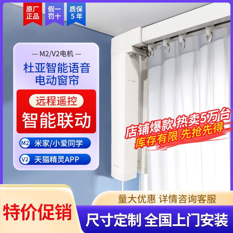 杜亚电动窗帘轨道M2 V2 M1V1小米米家小爱天猫精灵家居智能电机盒属于什么档次？