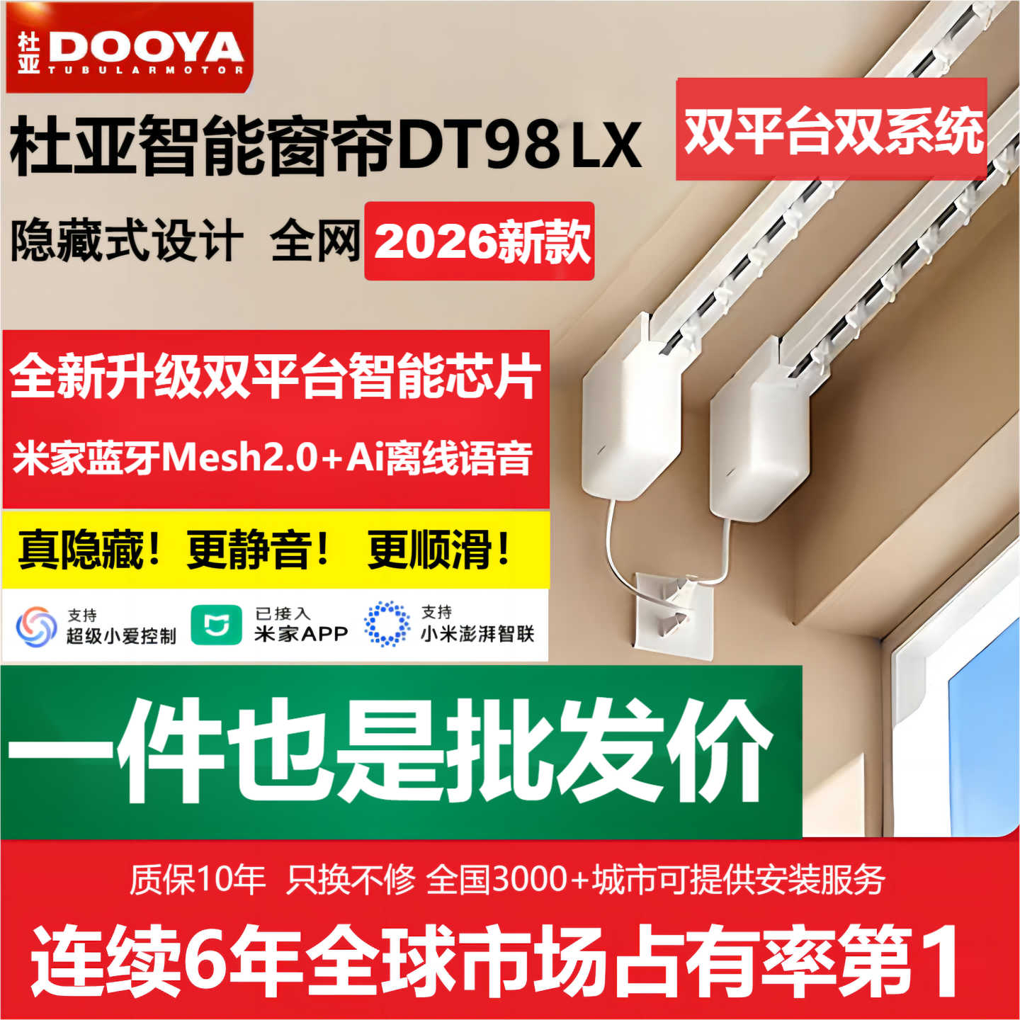 杜亚电动窗帘轨道智能全自动开合小爱语音遥控DT98LX隐藏式小电机