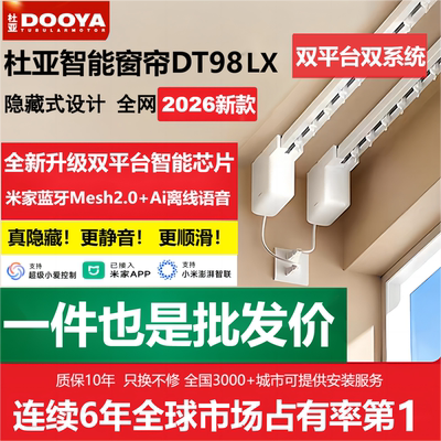 杜亚电动窗帘DT98LX隐藏式电机
