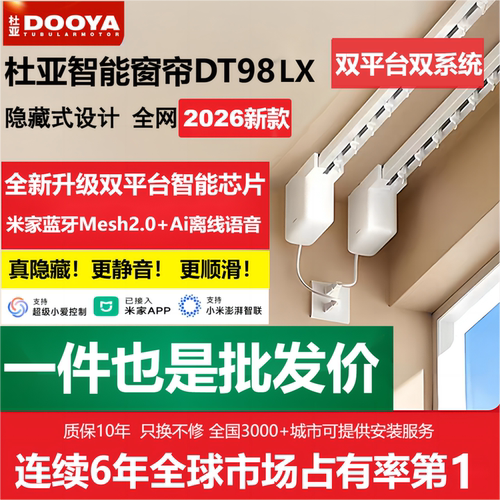 杜亚电动窗帘DT98LX隐藏式电机