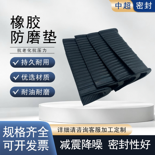 铁路运输捆绑加固器橡胶防磨垫
