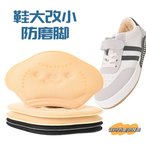 儿童款后跟贴鞋子大改小防掉跟