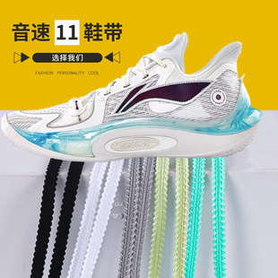 音速鞋带1112全城11飞影麦穗黑白色弹力扁平菱形运动鞋绳
