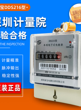 深宝电表DDS216单相家用10-40A电子表出租房220V高精度电能