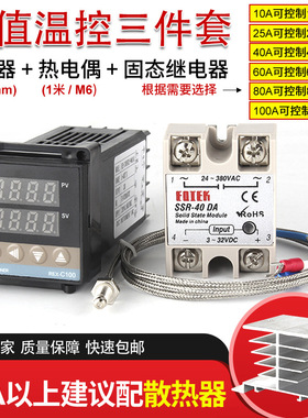 REX-C100温控器40DA固态/感温线 温控大功率智能温控固态组合套餐