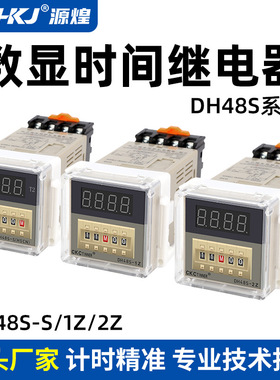 DH48S-S数显1Z 2Z时间继电器循环时间控制器定时开关220v24v12v