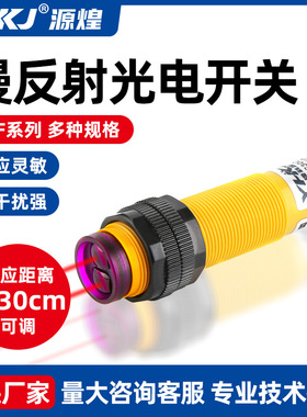 传感器E3F-DS30C4光电开关 漫反射 30CM可调 NPN三线常开三线源煌
