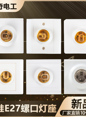 雅奇塑料平口灯头灯座家装圆吊灯头灯座e27螺口平装带瓷防水灯头