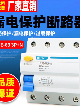 NL1E 25A 40A漏电开关BL1E-63 3P+N 63A漏电断路器短路过流载
