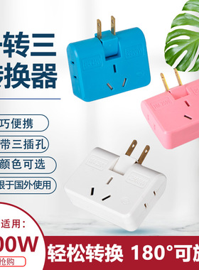 跨境专供180度转换插头多功能转换器超薄一转三插座可旋转插头